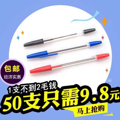 办公黑色圆珠笔蓝色红色教师原子笔学生0.7油笔批发办公文具用品 - 360购物